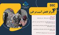 رئیس دانشگاه: چهار مرکز فعال برای ارایه خدمات رایگان به افراد بی خانمان و آسیب پذیر در البرز